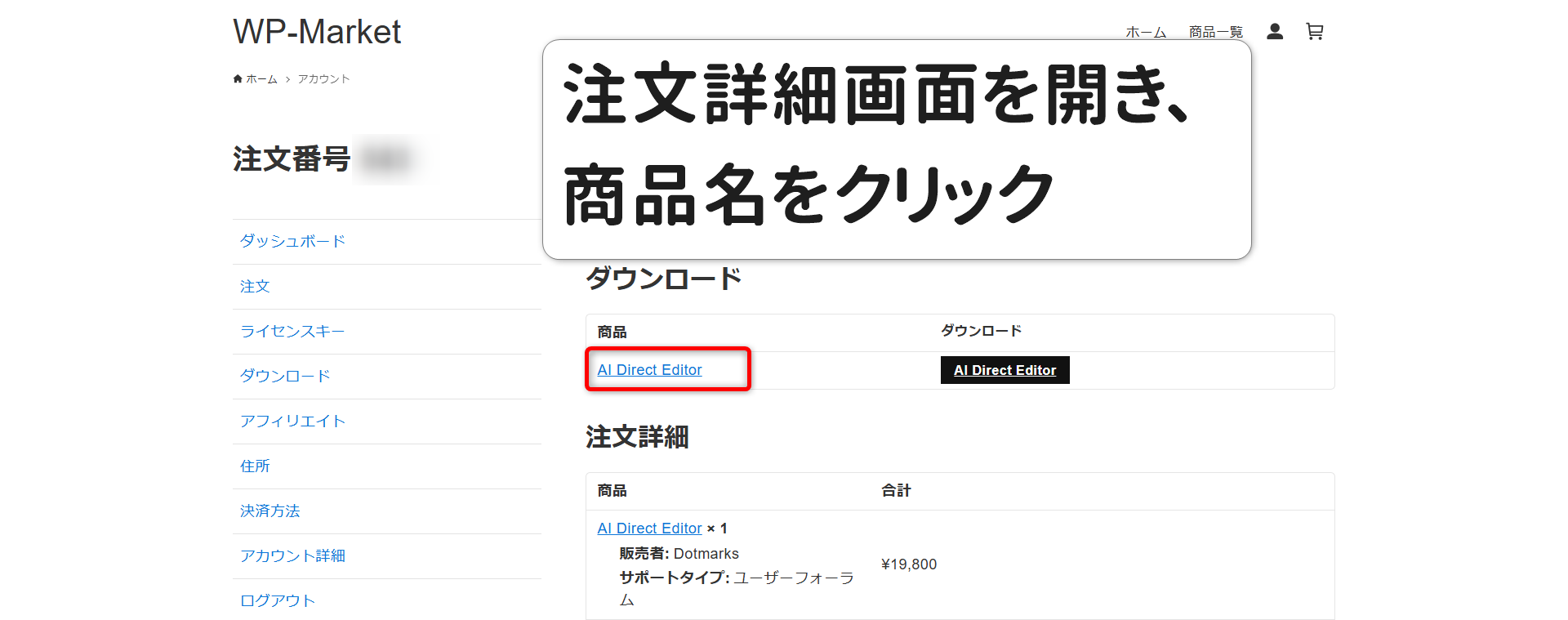 AI Direct Editorの導入方法とあわせてやっておく購入者限定Discordの登録方法2. 注文詳細画面の商品名をクリックし、商品ページに移動する